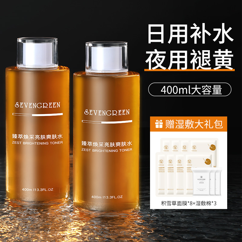 熊果苷爽肤水补水保湿去黄提亮湿敷发光精华化妆女男改善暗沉肤色