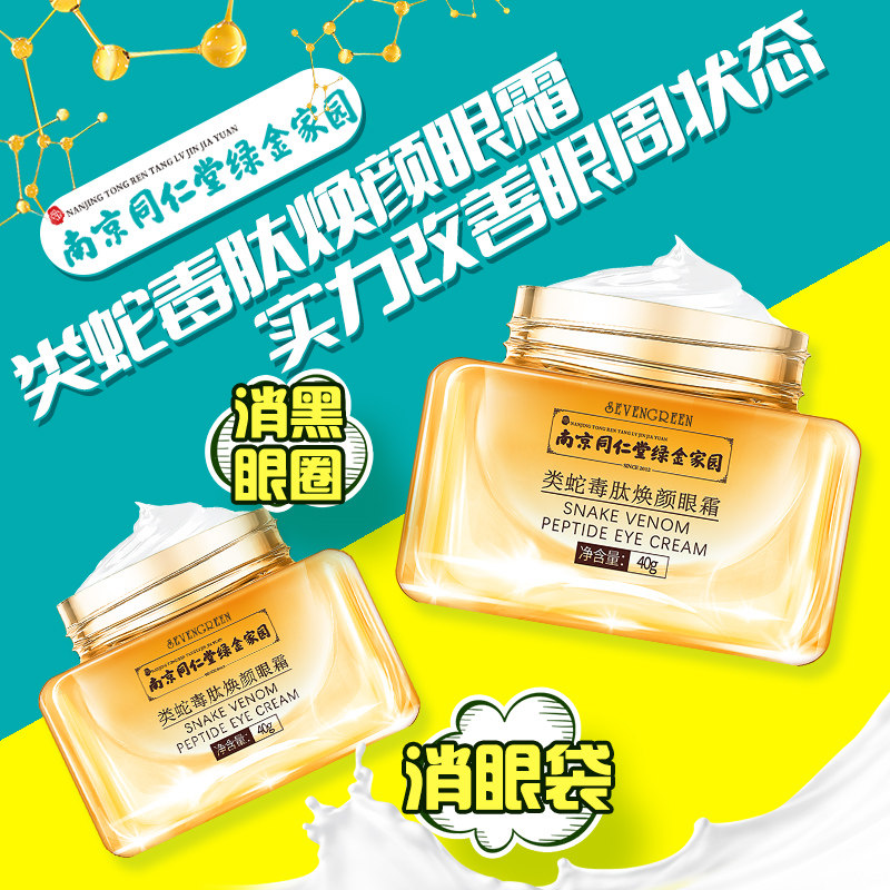 眼霜淡化黑眼圈眼袋正品抗皱男女去除细纹提拉紧致神器旗舰店官方