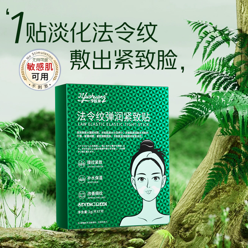 法令纹贴提拉紧致抗皱消除纹细纹去抬头纹淡化川字神器官方旗舰店