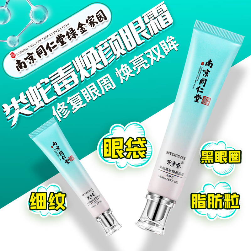 眼霜去脂肪粒汗管瘤神器去除油脂粒专用膏药眼部消淡化黑眼圈细纹