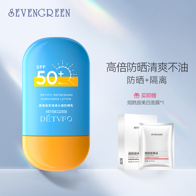 防晒霜女面部脸部全身通用男士专用美白喷雾学生党正品官方旗舰店