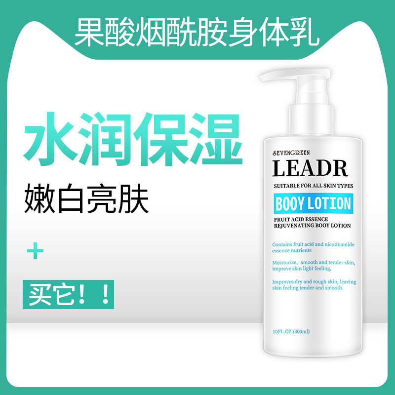 果酸烟酰胺身体乳夏季全身美白保湿滋润女去鸡皮肤疙瘩毛囊角质化