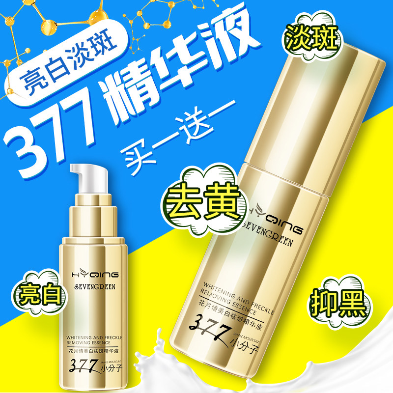 377美白淡斑精华国妆特字三七七家断黑vc精华霜液正品去黄旗舰店