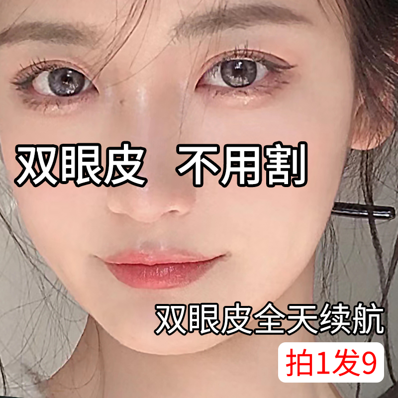 双眼皮定型霜胶水贴无痕隐形神器永久定型棒男女官方旗舰店正品