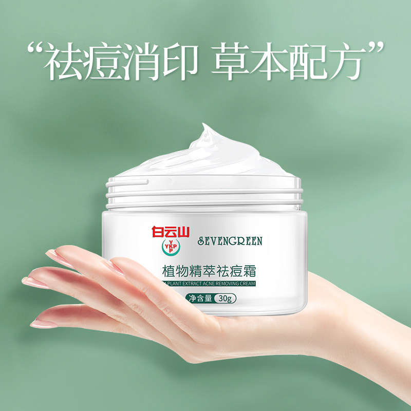 祛痘痘印痘坑非修复膏面霜淡化去痘印痘疤红肿芦荟凝胶凹洞男正品
