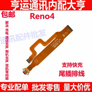 适用OPPOReno4尾插排线 Reno4充电主板排线手机USB接口插口 快充
