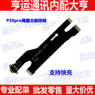 适用 华为P30Pro尾插排线 VOG-AL00充电排线手机尾插主板排线p30p