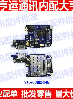 适用于VIVO 尾插小板S1pro 送话器 话筒USB充电接口 小板 副板