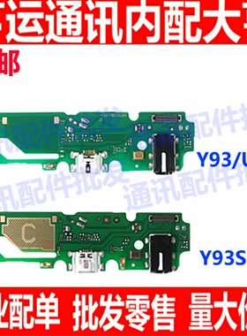 尾插适用于vivo Y93尾插小板Y93S u1送话器耳机插孔USB充电接口