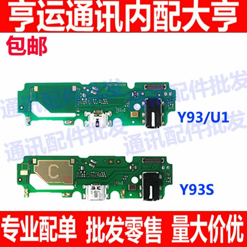 尾插适用于vivo Y93尾插小板Y93S u1送话器耳机插孔USB充电接口