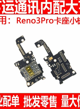 适用OPPO Reno3Pro 尾插小板 卡座送话器 主板连接充电小板