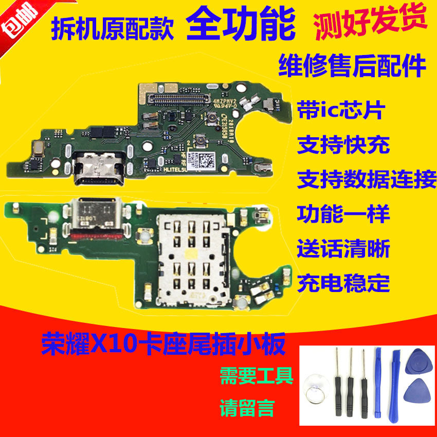 适用荣耀x10尾插小板hlk-al00 -al10卡座卡槽 送话器充电主板排线