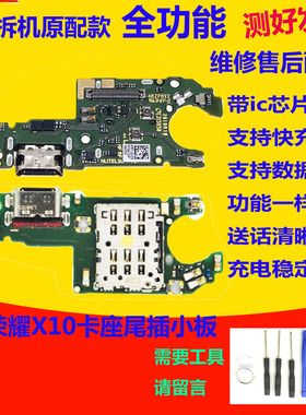 适用荣耀X10尾插小板HLK-AL00 -AL10卡座卡槽 送话器充电主板排线