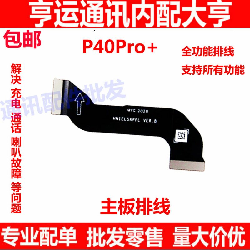 适用于华为P40Pro+卡槽小板连接主板排线ELS-AN10尾插排线原装图片