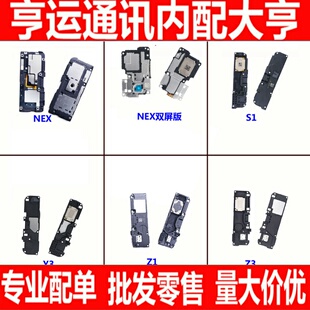 适用VIVO步步高 Z1 Z3 NEX S A S1Y3 喇叭总成 响铃外放振铃模块
