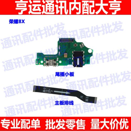 适用华为usb单口尾插小板送话器