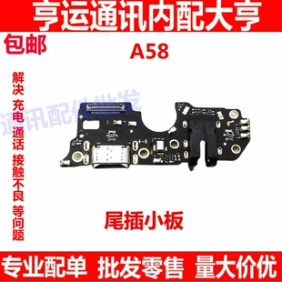 适用OPPO A58尾插小板 A58X充电送话器话筒耳机插孔接口主板排线