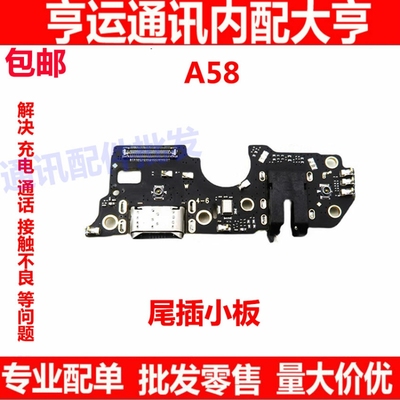 适用OPPO A58尾插小板 A58X充电送话器话筒耳机插孔接口主板排线