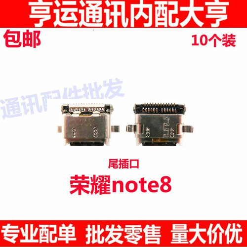 适用华为荣耀note8尾插小板尾插接口 EDI-AL10充电尾插口快充尾插