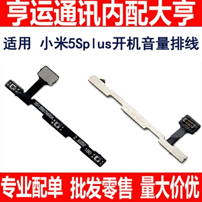 小米排线内置开关按键
