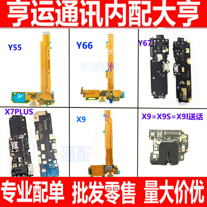 适用VIVO y66 y67 y55 X6 X7 X9 s plus BD 送话器 尾插排线小板
