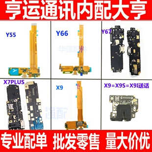 适用VIVO y66 y67 y55 X6 X7 X9 s plus BD 送话器 尾插排线小板
