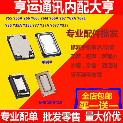 适用vivo步步高Y55 Y55A Y66 Y66A Y67L 手机听筒 单喇叭扬声器