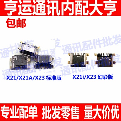 适用 步步高 Vivo X21尾插 X21i X21A充电接口 X23尾插充电USB接