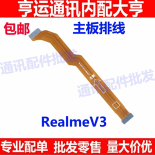 适用realmeV3充电尾插送话器小板连接主板排线真我realme V3手机