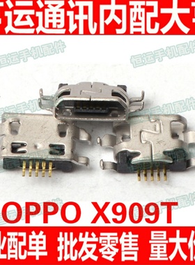适用于OPPO X909T R801 U701T U705T X707 U2S U707T充电USB尾插