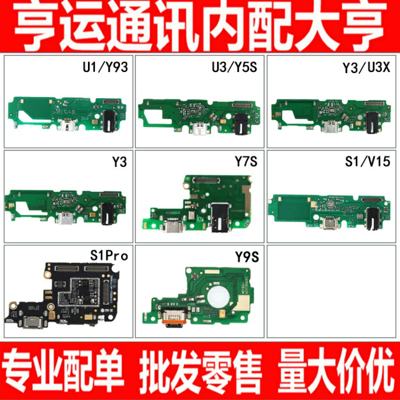 排线适用vivo U1 U3 U3X Y3 Y7S尾插小板 Y5s S1 S1pro  y9s