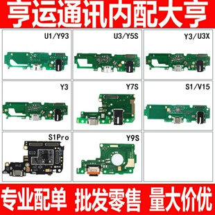 排线适用vivo U1 U3 U3X Y3 Y7S尾插小板 Y5s S1 S1pro  y9s