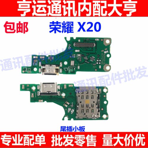 尾插适用于华为 荣耀X20 卡座尾插小板 送话器手机USB充电口话筒