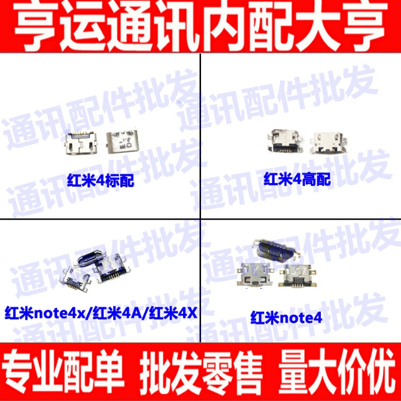 适用 红米note4尾插口 红米note4x尾插红米4a 红米4x 红米4充电口