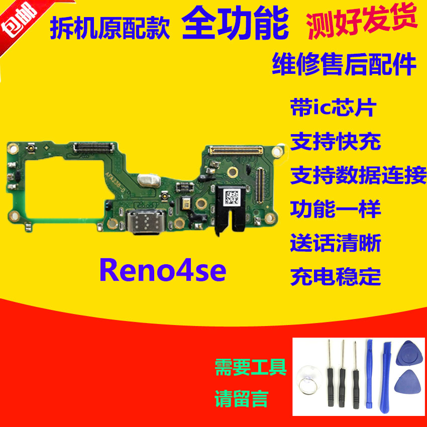 适用OPPO Reno4SE尾插小板 Reno4SE充电送话器话筒小板 主板排线