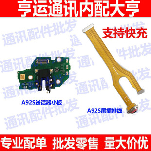 适用于OPPO A92手机送话器话筒USB接口排线 A92S充电尾插排线A92S