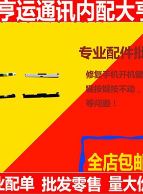 适用VIVO开机键X7plus X6Plus X21A X9plus侧键X20plus音量外按键