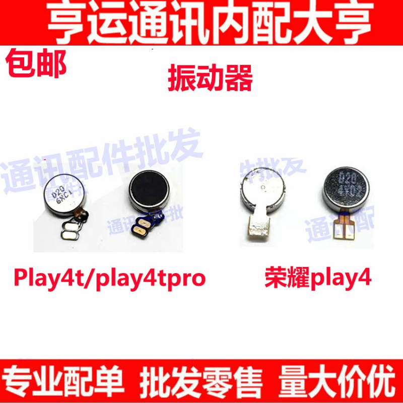 适用荣耀Play4 Pro振动器排线 play4t pro手机振子震动马达排线