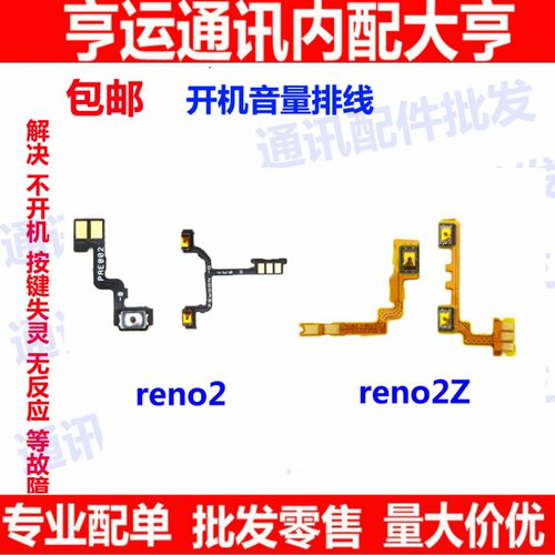 适用OPPO Reno2 开机排线 reno2Z开关机音量侧键电源按键音量排线
