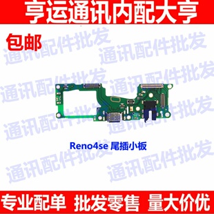 适用OPPO Reno4SE尾插小板 Reno4SE充电送话器话筒显示小板手机