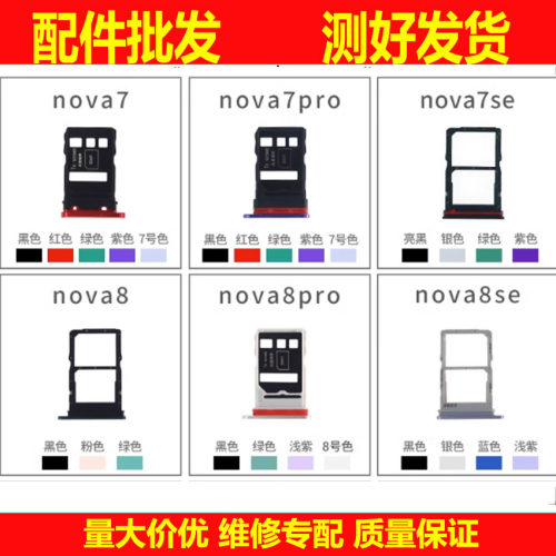 适用华为nova7 8 7pro 7se 8pro 8se卡托卡槽手机存储sim卡座
