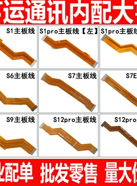 排线适用vivo S6 S7 S7E S9 S1 S12 pro主板连接液晶显示排线