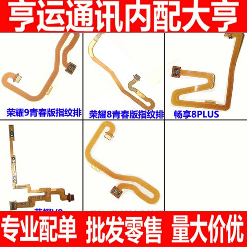 适用华为nova2/3/3I/3E 7s畅享8PLUS 9荣耀8青春7X指纹键连接排线