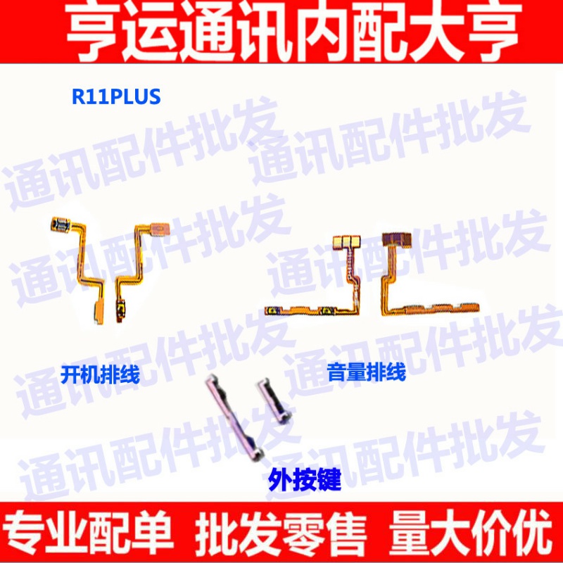 oppo开关机排线音量键送话器