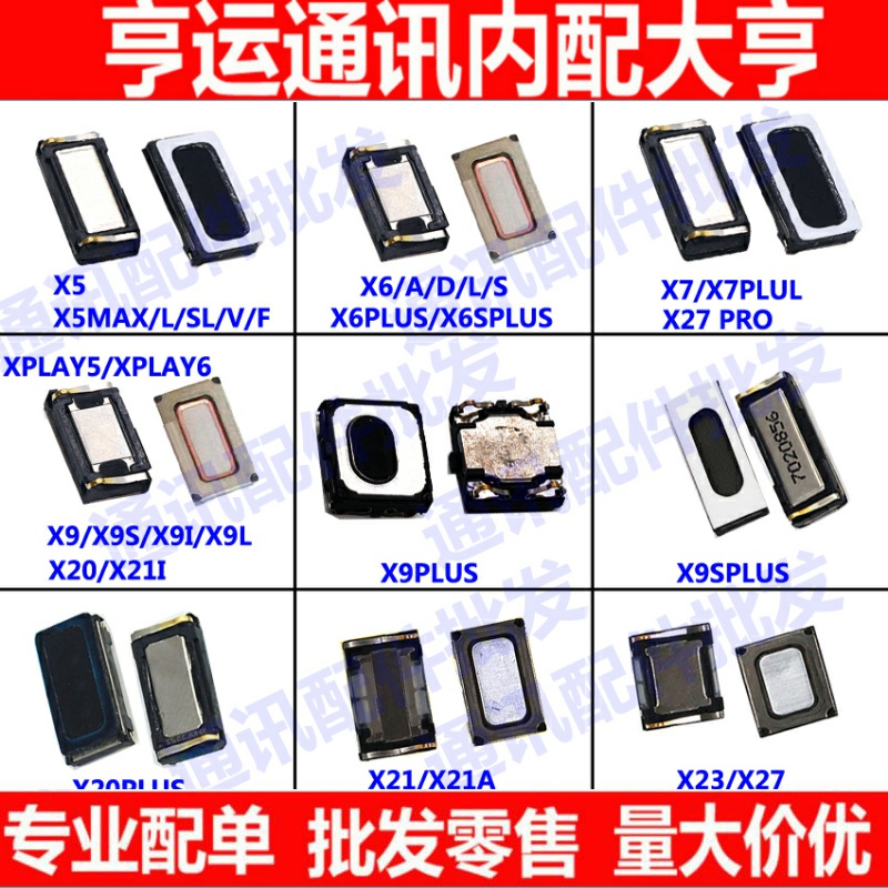 适用vivox6 X7 X9 X9plus X9 SL X20 X21 x21i手机听筒 X23 喇叭