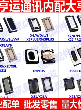 适用vivox6 X7 X9 X9plus X9 SL X20 X21 x21i手机听筒 X23 喇叭