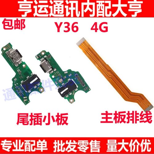 Y364G充电尾插小板送话器