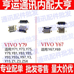 适用VIVO Y67 Y85 Y97 Y93 Z1 Z3 Z3i充电口 小板尾插口 Z5x尾插