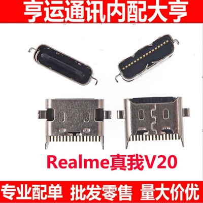 尾插适用OPPO realme真我V20 充电口尾插小板尾插口充电接口