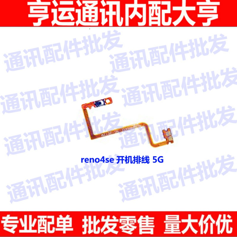 oppo电源侧键开机排线